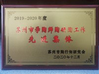 2020年度学校所获各项荣誉