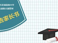 告家长书 | 常熟市浒浦高级中学周边道路交通管制
