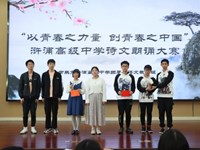 以青春之力量，创青春之中国——浒浦高级中学诗文朗诵大赛