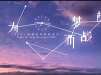 加油高考！加油浒高！——2021浒浦高级中学高考祝福