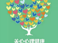 解锁新身份，从“心”开始——送给高一新生的开学心理适应指南