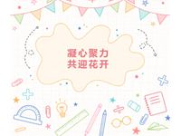凝心聚力 共迎花开 ——浒高学子居家心理“呵护”指南