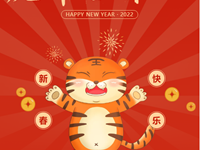 常熟市浒浦高级中学恭祝大家虎年吉祥！