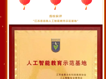 探索人工智能教育 助力创新人才培养 ——“四有”好教师团队项目实践