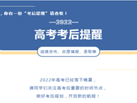 江苏省2022年普通高考考后提醒