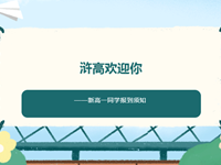 浒高欢迎你——新高一同学报到须知