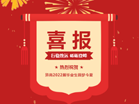 捷报飞扬|南京理工大学、苏州大学向我校发来喜报