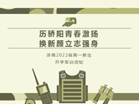 常熟市浒浦高级中学2022级高一新生开学军训须知