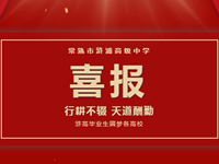 捷报频传|南京信息工程大学、南京林业大学等各高校向我校发来喜报
