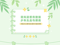 名校有约|浒高2022届优秀毕业生圆梦985高校