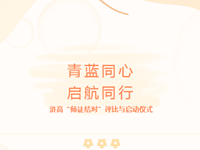 青蓝承续|浒高2021-2022学年师徒结对评比与2022-2023学年师徒结对启动仪式