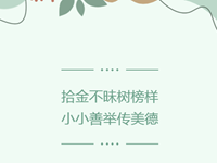表扬|我校高三4班张敏娴同学拾金不昧收获失主锦旗