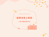 喜报 | 热烈祝贺我校王佳老师在江苏省第二届教师国家通用语言文字教学能力大赛中荣获二等奖