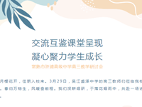教学研讨|吴江盛泽中学、常熟市海虞高级中学高三教师莅临我校交流研讨