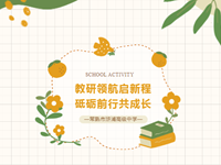 教育科研 | 常熟市浒浦高级中学举行江苏省教育科学规划课题推进研讨会
