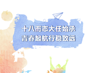 成人仪式 | 常熟市浒浦高级中学成功举办高二年级十八岁成人仪式