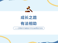 法治教育 | 常熟市浒浦高级中学组织开展法治教育系列活动