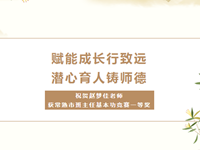 喜报|常熟市浒浦高级中学赵梦佳老师获常熟市中小学班主任基本功竞赛一等奖