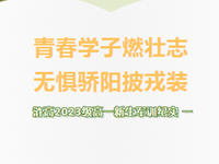 新生军训 | 常熟市浒浦高级中学2023级高一新生军训纪实（一）