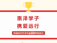 情暖杏坛 | 常熟市浒浦高级中学举行优秀学生奖学金捐赠暨发放仪式