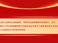 喜报丨热烈祝贺我校学生在2023年“领航杯”江苏省中小学生信息素养提升实践活动中取得优异成绩