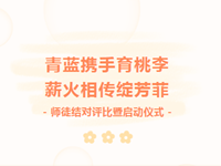 青蓝承续|常熟市浒浦高级中学2022-2023学年师徒结对评比暨2023-2024学年师徒结对启动仪式