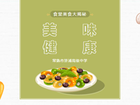 阳光食堂|食堂美食大揭秘：吃出美味与健康