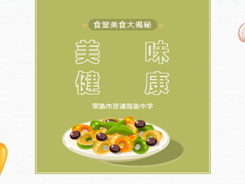 阳光食堂|食堂美食大揭秘：吃出美味与健康