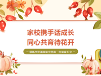 家校共育丨常熟市浒浦高级中学召开2023级高一家长会