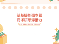 教学研讨|常熟市浒浦高级中学“新理念·新高考·新课程”系列研讨——记“灵动课堂·五有基准”开放日活动