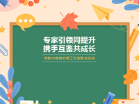 德育研讨 | 专家引领同提升 携手互鉴共成长 ——常熟市德育名师工作室联合活动