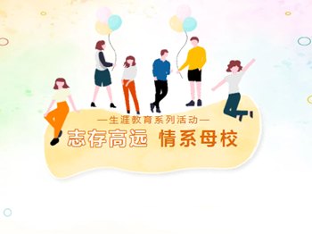生涯教育|常熟市浒浦高级中学举办毕业生回校宣讲活动