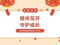 快乐寒假 | @浒高全体家长 寒假五大“加减”法，构建和谐亲子关系