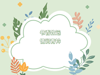 校友馈赠 | 书香致远 情润青衿——七五届校友王佐先生图书捐赠仪式
