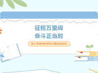 青苗启航 | 常熟市浒浦高级中学2024年新入职教师欢迎仪式暨岗前培训