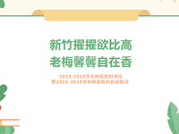 青蓝承续|常熟市浒浦高级中学2023-2024学年师徒结对评比暨2024-2025学年师徒结对启动仪式
