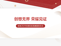 科创筑梦|常熟市浒浦高级中学2024年度科技竞赛颁奖仪式
