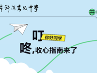 @浒高学子 一份寒假收心指南“拍了拍”你