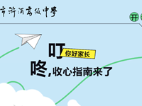 @浒高家长 一份寒假收心指南“拍了拍”你