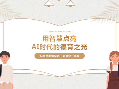 喜报|热烈祝贺我校黄韶倩老师荣获江苏省首届中学优秀主题班会展评一等奖！