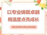 喜报|我校周密老师荣获常熟市家庭教育指导师素养大赛特等奖第一名