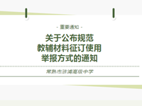 重要通知|关于公布规范教辅材料征订使用举报方式的通知