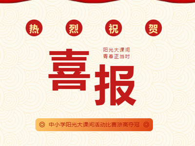 喜报|热烈祝贺常熟市浒浦高级中学荣获2025年常熟市中小学阳光大课间活动比赛高中组一等奖