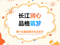 长江润心|常熟市浒浦高级中学第十五届校园文化艺术节圆满落幕