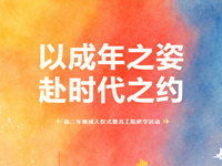 成人仪式|志越山海启新程 礼颂成人守初心——常熟市浒浦高级中学高二年级成人仪式暨苏州工学院研学活动