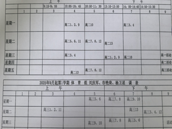 2025年度浒浦高级中学体育与健康课程课表及体育活动安排表