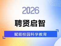 聘贤启智|常熟市浒浦高级中学举行科学副校长聘任仪式暨科普讲座活动