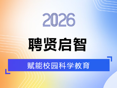 聘贤启智|常熟市浒浦高级中学举行科学副校长聘任仪式暨科普讲座活动