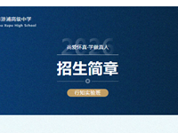 招生|江苏省教育科学研究院附属高级中学（常熟市浒浦高级中学） “行知实验班”招生简章
