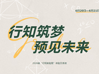 邀您赴约|常熟市浒浦高级中学2026级“行知实验班”校园体验日活动公告